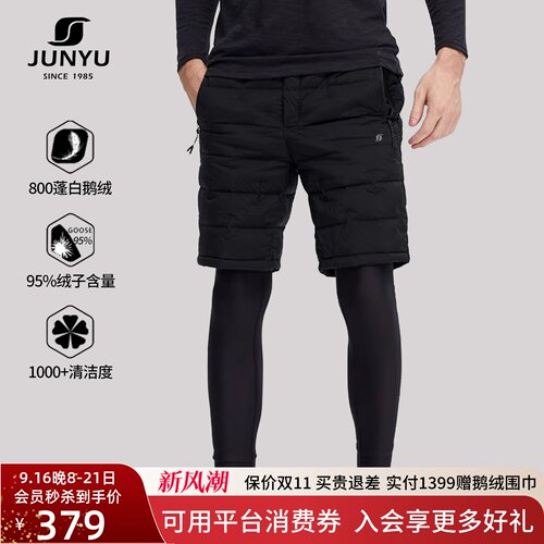 君羽800蓬鹅绒短裤男运动短裤
