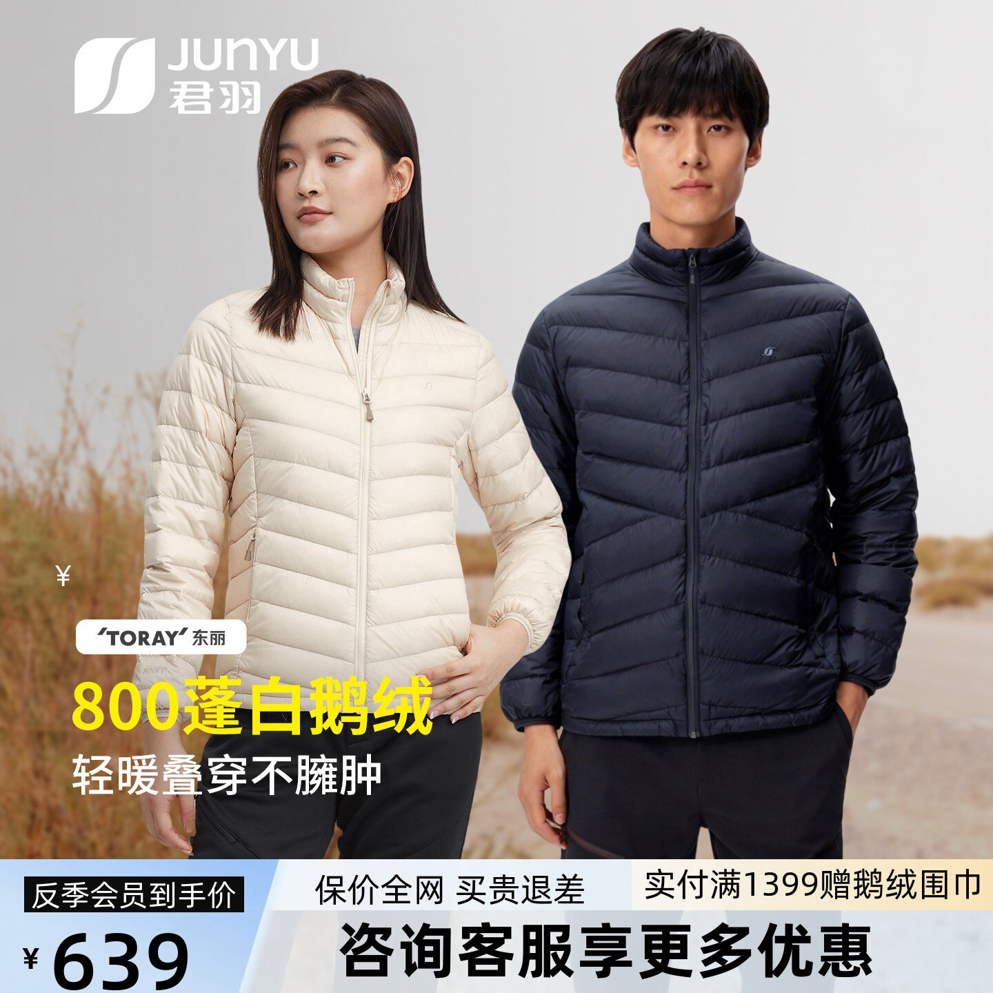 君羽800蓬反季鹅绒服男女短款立领冬季轻薄排骨羽绒服内胆