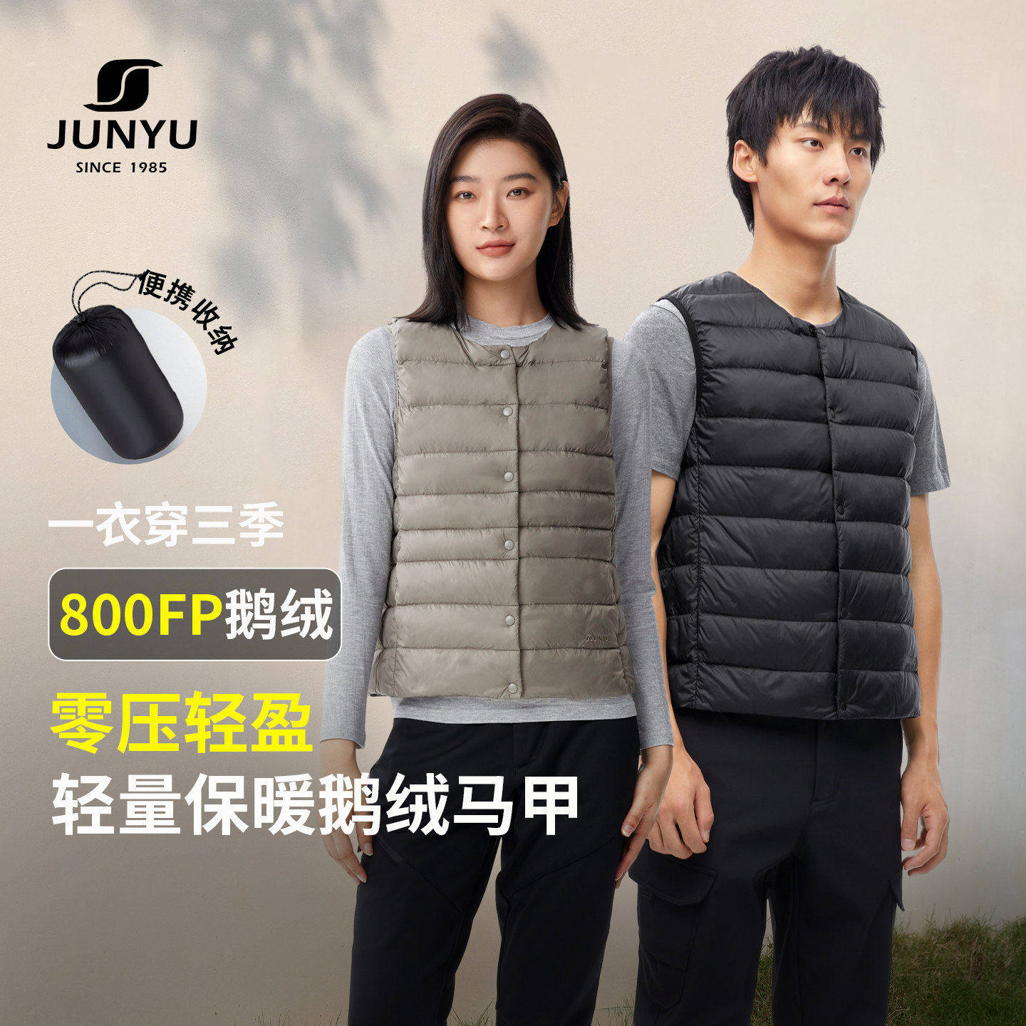 君羽800蓬圆领鹅绒服马甲男女款