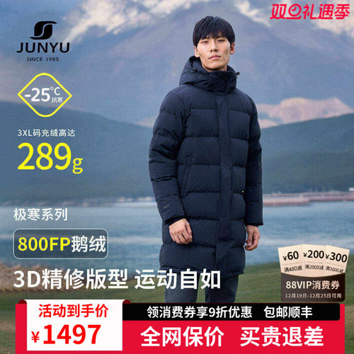 君羽800蓬鹅绒服男中长款加厚