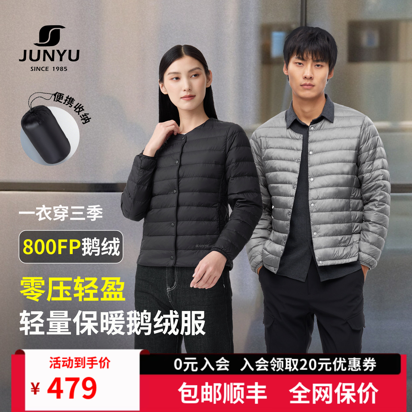 君羽800蓬鹅绒服男女轻薄内胆