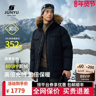 君羽800蓬羽绒服男中长款活帽大毛领冬季加厚保暖极寒鹅绒服男035