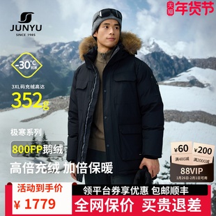 君羽800蓬羽绒服男中长款活帽大毛领冬季加厚保暖极寒鹅绒服男035