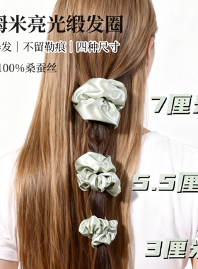 真丝发圈22姆米桑蚕丝亮缎面大肠发圈女轻奢风不伤发丸子头绳发饰