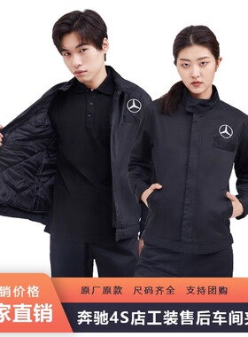 奔驰工作服4s店售后车间工装秋冬外套棉衣汽修维修黑色夹克工裤