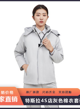 特斯拉灰色工装棉服夹克汽车4s店授权钣喷中心T恤衬衣工裤工作服