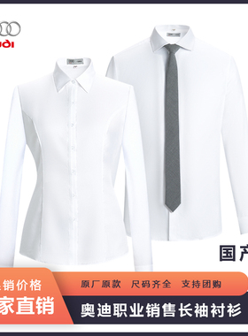 新款奥迪4s店工作服衬衫长袖国产车销售职业工装男女白色衬衣修身