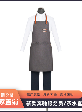 新款奔驰4s店服务员茶水工装女士围裙工作服专用职业装防水防油