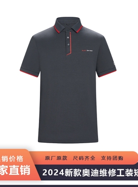 新款奥迪短袖长袖T恤工作服4S店售后维修POLO衫汽修套装夏季工服