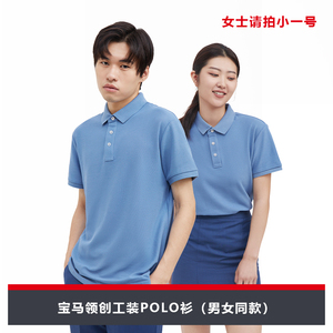 宝马领创工装浅蓝POLO衫销售