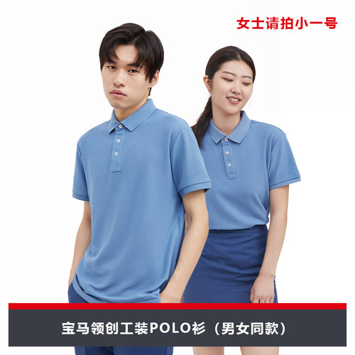 宝马领创工装浅蓝POLO衫销售