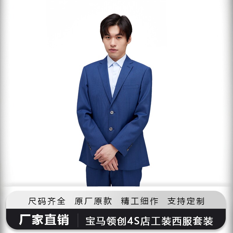 领创新款宝马4S店男士西服西裤马甲工装工作服蓝色西装职业套装