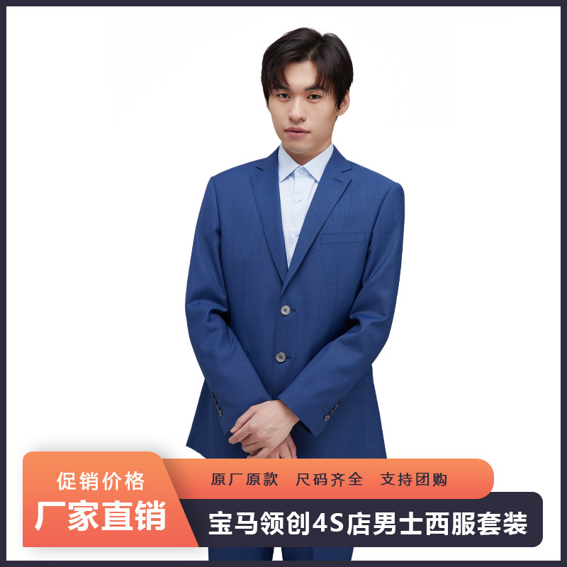 新款宝马领创4S店工作服男女西装工装西服套装西裤衬衫polo衫修身