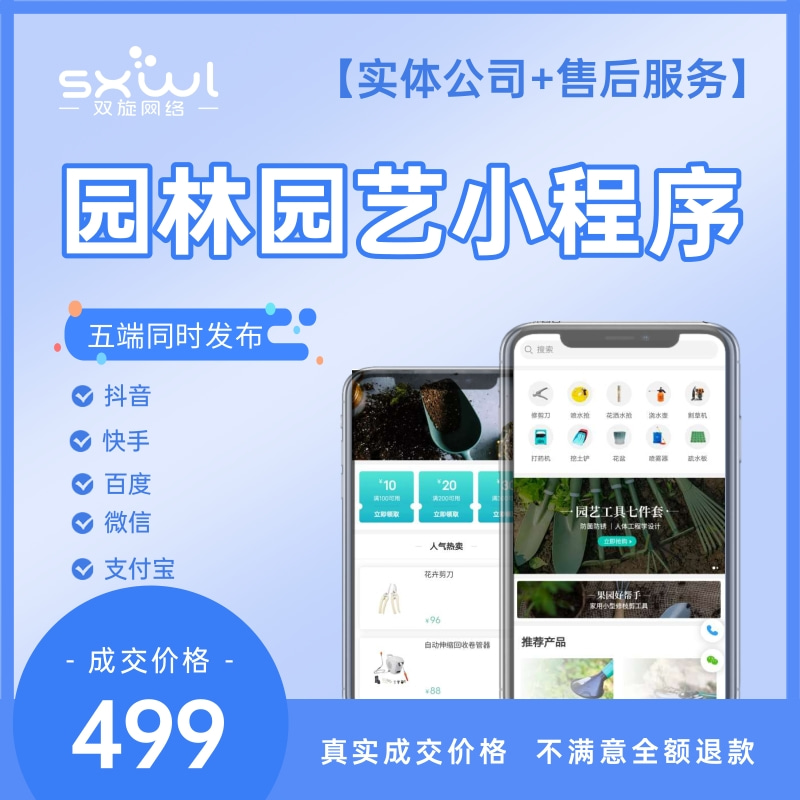 园林商城小程序园林设计系统小程序开发景观规划设计案例展示开发