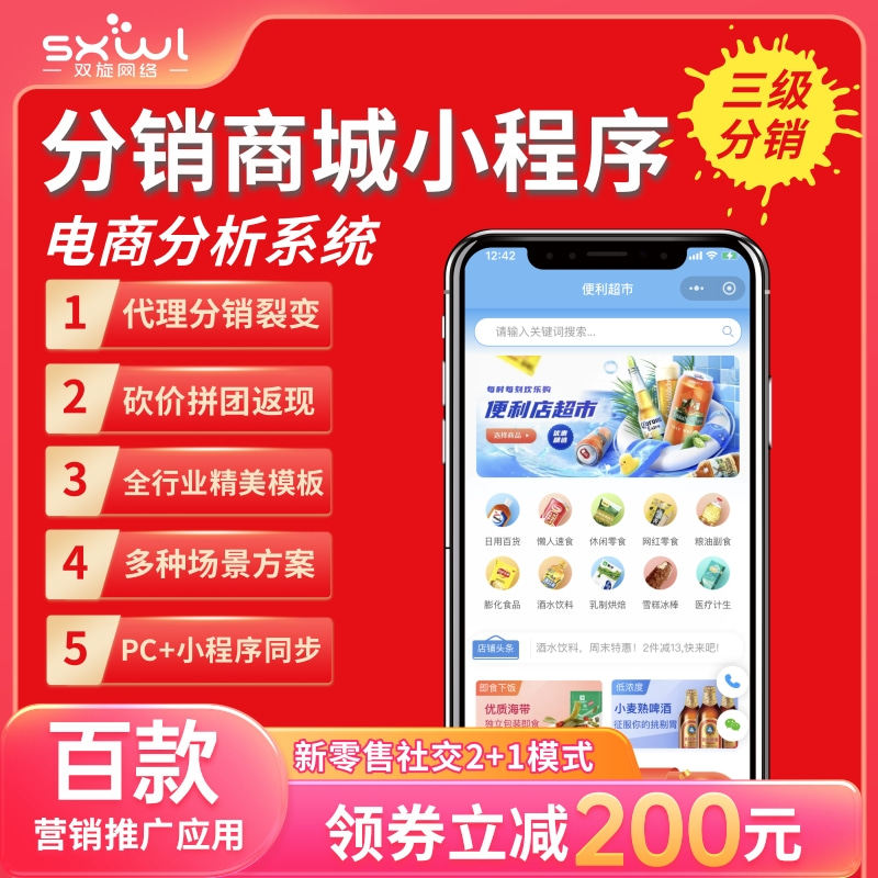 微信商城小程序三级分销商城PC移动端小程序模版服装商城双旋商城