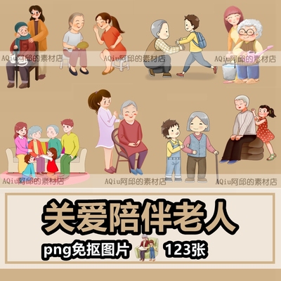 关爱陪伴老人重阳节卡通手绘插画png免抠图片孝敬老年人ps素材