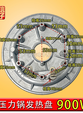 家用 220V900W 卡式电压力锅发热盘 适配 4-6L 机型维修替换配件