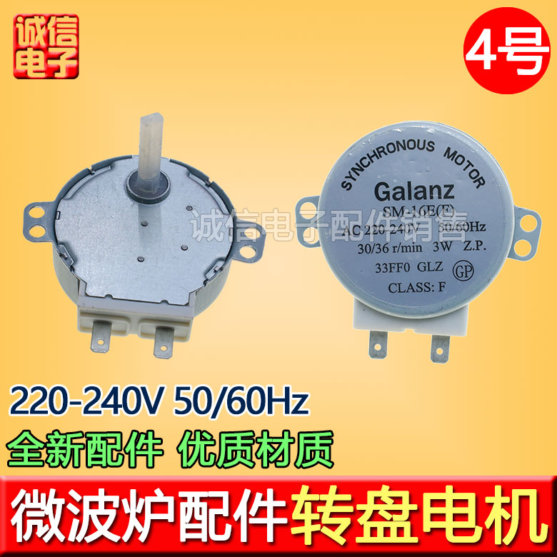 格兰仕微波炉同步电机50/60HZ转盘电机托盘电机220V~240V通用配件