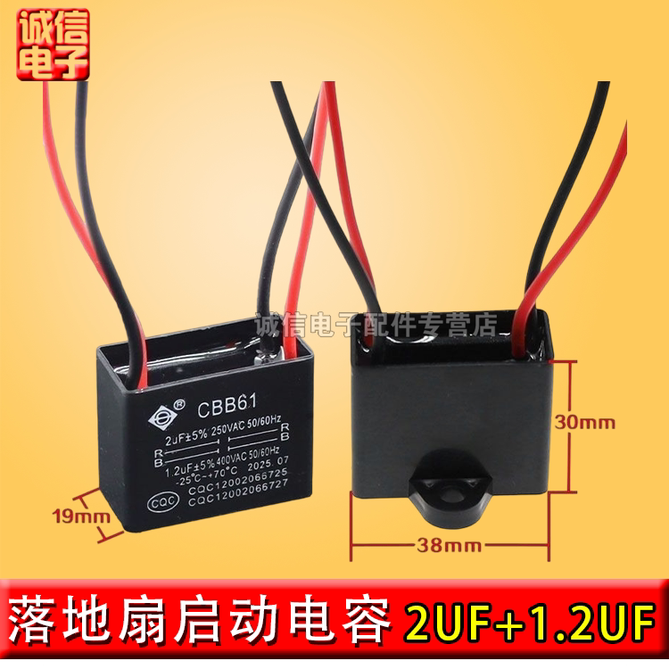 电风扇双值电容 2UF+1.2UF 400V CBB61 四线鸿运扇转页扇电机电容