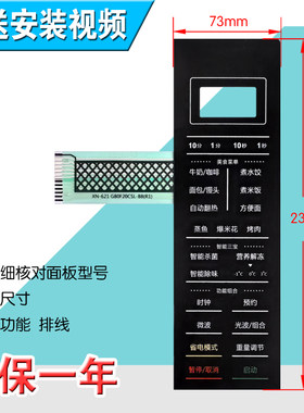 微波炉面板G80F20CSL-B8(R1)薄膜开关控制触摸按键贴纸配件