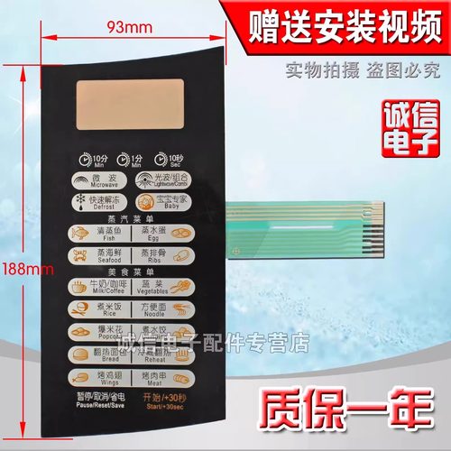 微波炉面板/按键薄膜触摸开关/EG823ESJ-SA EK823ESJ-PA