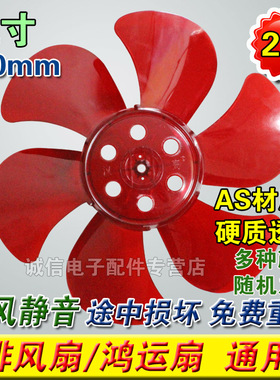 包邮全新电风扇鸿运扇换气扇转叶扇叶子12寸AS/30cm300mm风扇叶片