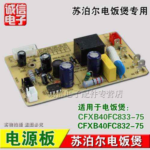 电饭煲专用电源板控制主板 CFXB50FC30-DL01 6针电源板