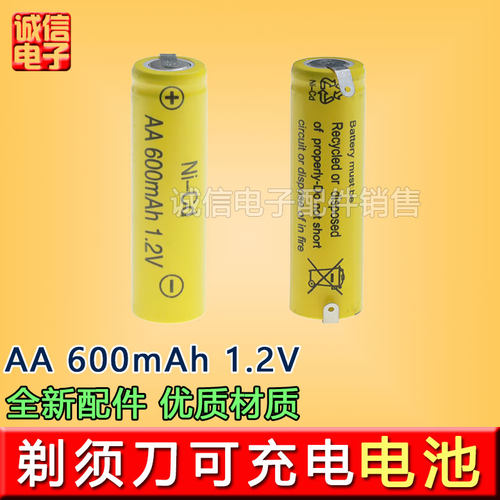 可充电电池1.2V通用适用飞利浦超人飞科电动刮胡剃须刀更换配件