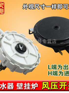 包邮 燃气壁挂炉/燃气热水器配件 通用型风压开关KFY-4 维修配件