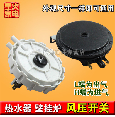 包邮 燃气壁挂炉/燃气热水器配件 通用型风压开关KFY-4 维修配件