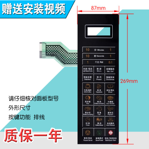 微波炉G80F23CN3XL-R6(R3) (S3)微波炉面板薄膜开关 控制触摸按键