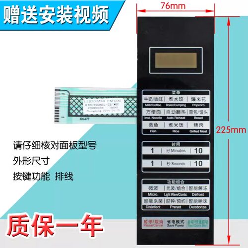 包邮全新微波炉面板薄膜开关按键开关触摸开关G70F20CN3L-ZS(W0)