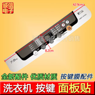 T7021 适用于松下洗衣机面贴纸XQB75 Q760U T745U 0905面膜 T741U