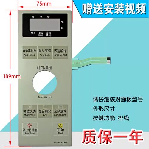 包邮全新微波炉面板按键开关薄膜开关触摸开关控制面板NN-GD366M