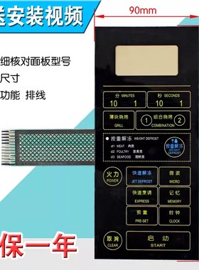 包邮微波炉面板按键开关/WD800ASL-4 WD700ASL17-4 WD700AL17-4
