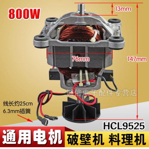 包邮9525电机通用多品牌沙冰机豆浆榨汁机配件破壁料理机马达转子