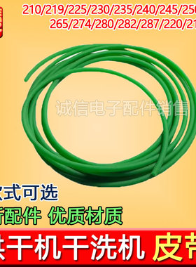 干衣机皮带小天鹅烘干机散热皮带传动带绿色圆胶带无接头转动带