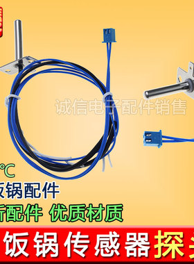电饭煲上盖传感器50FS10/50FS16/40FS12/40FS26温控感温探头配件