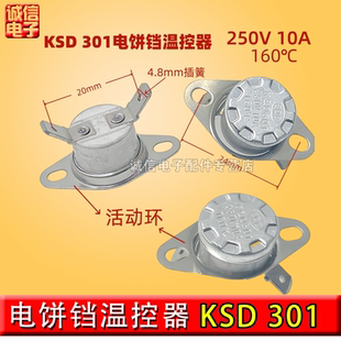 KSD301电饼铛温控开关160突跳式 温控活动环温控器开关批发