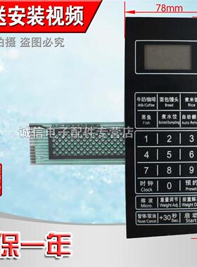 格兰仕P70F20CN3P-N9(WO)(W0)微波炉面板控制开关按键薄膜贴配件