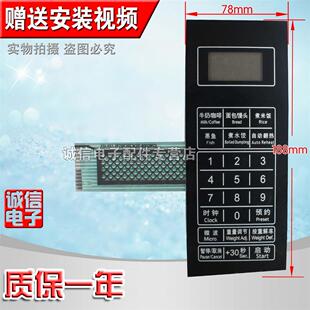 格兰仕P70F20CN3P 微波炉面板控制开关按键薄膜贴配件
