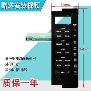 包邮 按键开关 微波炉面板 L205C黑 薄膜开关 触摸开关控制面板M3