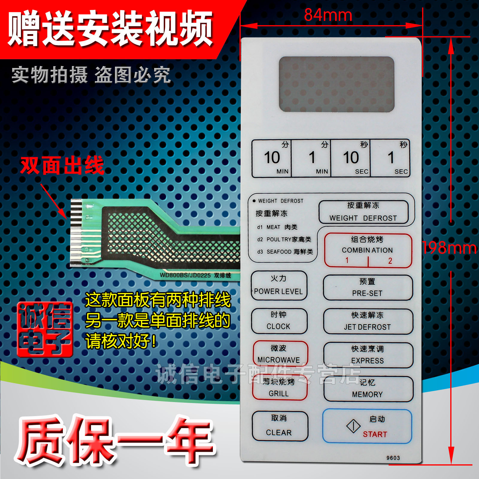 微波炉面板按键薄膜触摸WD750BS WD750B WD900BS双面排线 3C数码配件 微波炉面板 原图主图