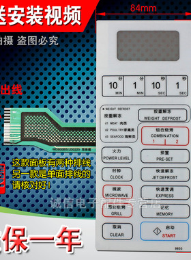 微波炉面板按键薄膜触摸WD750BS WD750B WD900BS双面排线