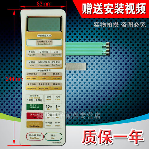 (包邮)微波炉面板按键开关触摸开关NN-K586WS  NN-K586WFS