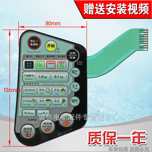 (包邮)微波炉面板触摸按键开关NN-K572SF