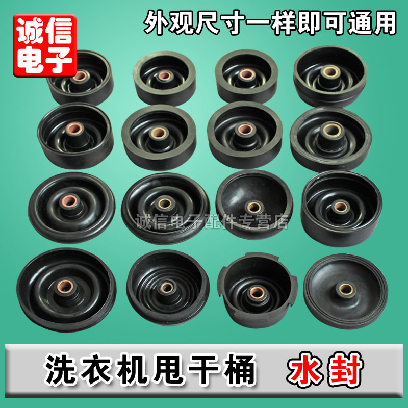 双缸洗衣机甩干桶水封脱水机皮碗洗衣机水封皮碗甩干桶水封