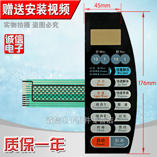(包邮)微波炉面板按键G70D20ASP-DF G70D20AN1P-DF(S0)