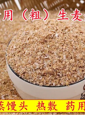 粗麦麸小麦皮代餐食用粗粮热药用煮粥食用麦麸皮夫子