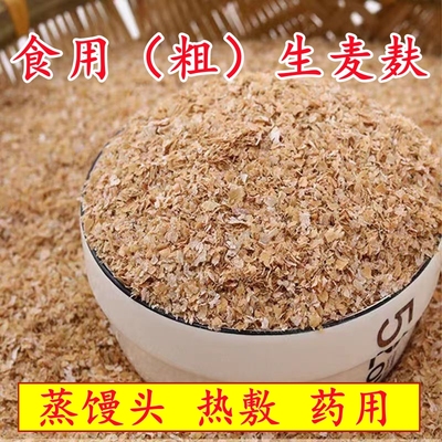 粗麦麸小麦皮代餐糖尿人食用粗粮热药用煮粥食用麦麸皮夫子